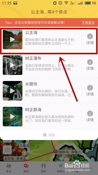 使用驴迹电子导游游玩九寨沟攻略