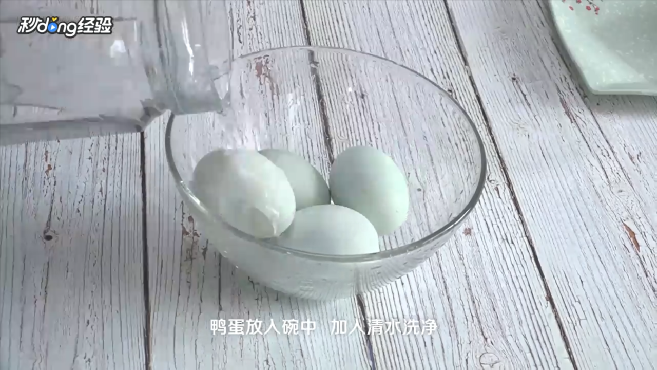 流油咸鸭蛋怎么做
