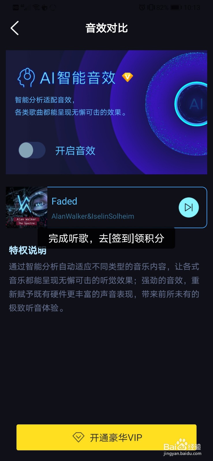 酷我音乐怎么开启蝰蛇音效