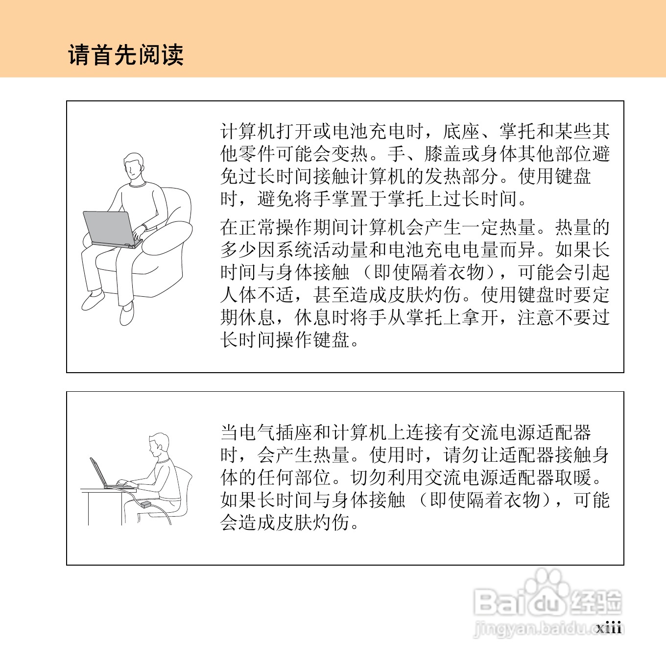 联想昭阳 E43笔记本电脑使用说明书:[2]