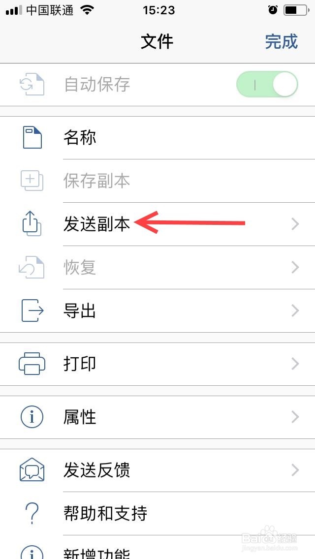 手机上将word文件转化为pdf文件的方法