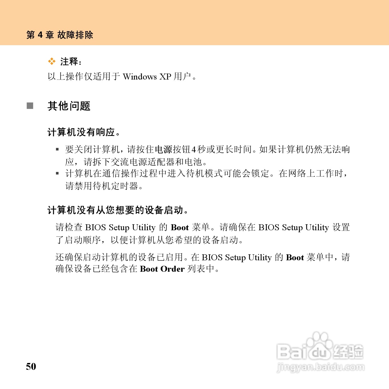 联想昭阳M10笔记本电脑使用说明书:[7]