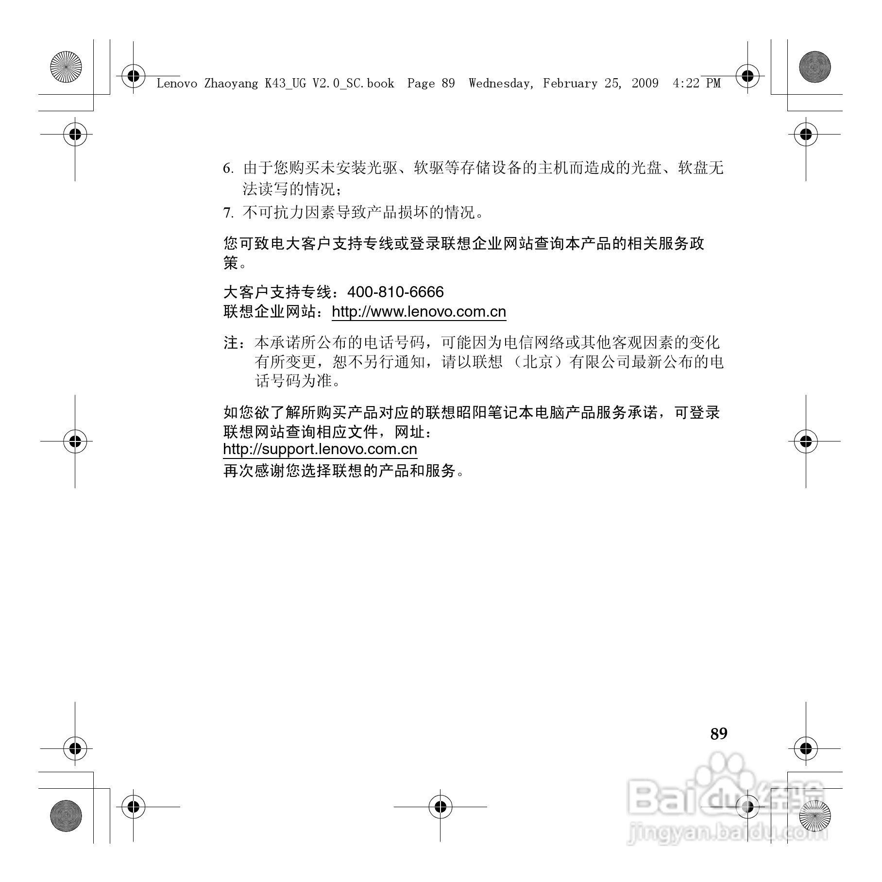联想K43笔记本电脑使用说明书:[11]