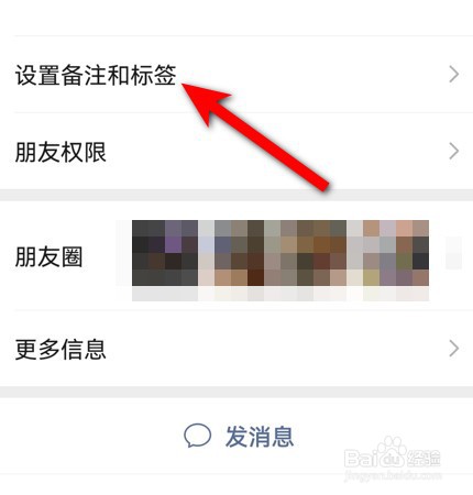 微信怎么给好友设置名称备注