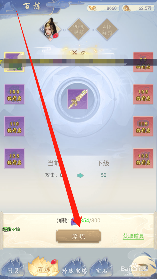 心在萌在如何进行装备淬炼