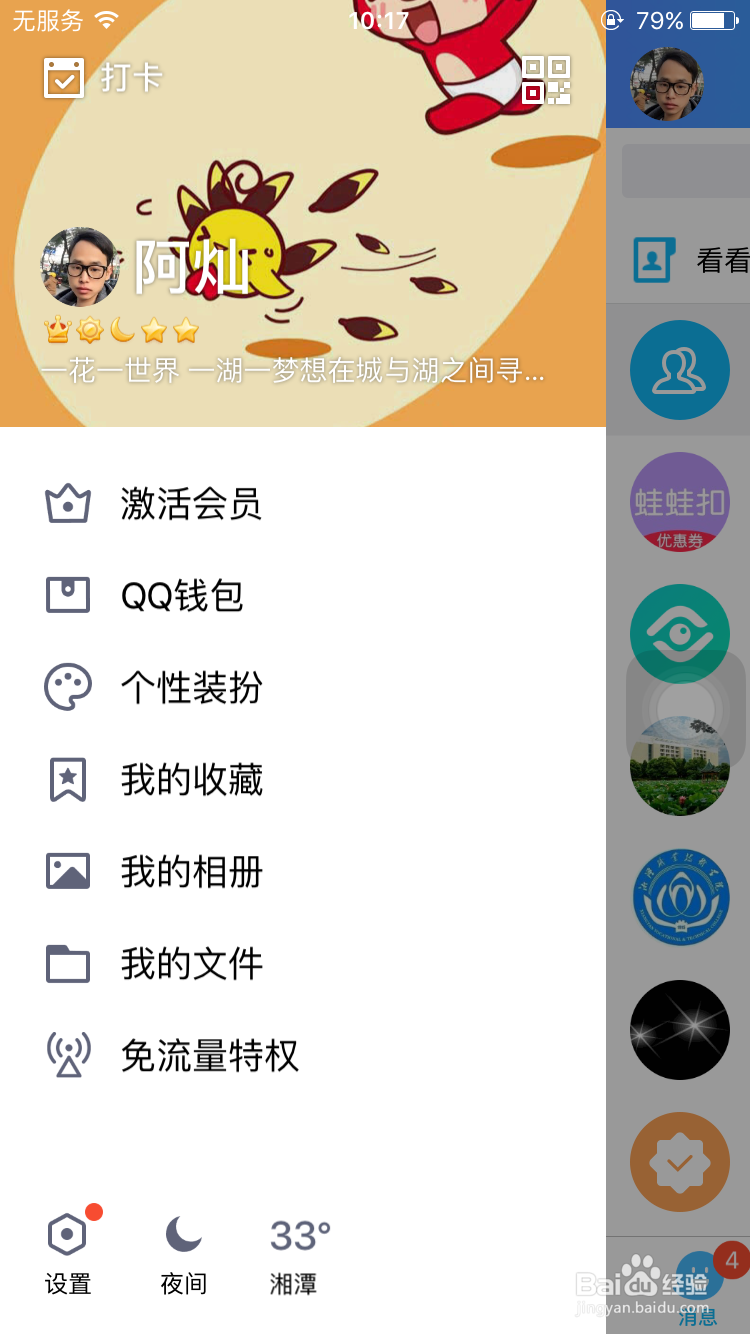 QQ怎么发红包