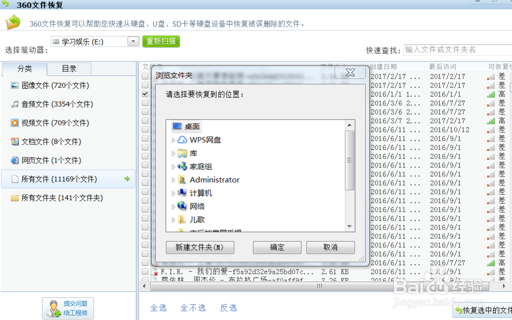电脑误删除的文件怎么恢复