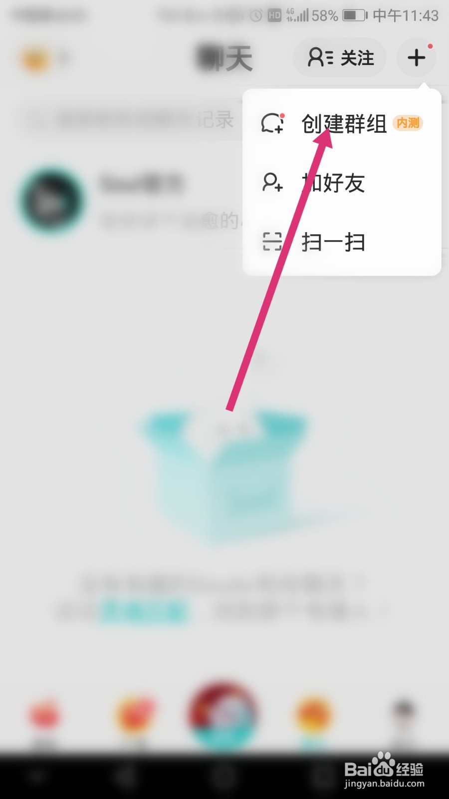 Soul软件如何创建群组