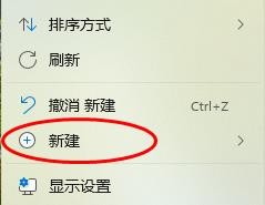 Windows11如何新建记事本放置桌面中