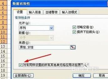 电子表格设置下拉选项去掉教程