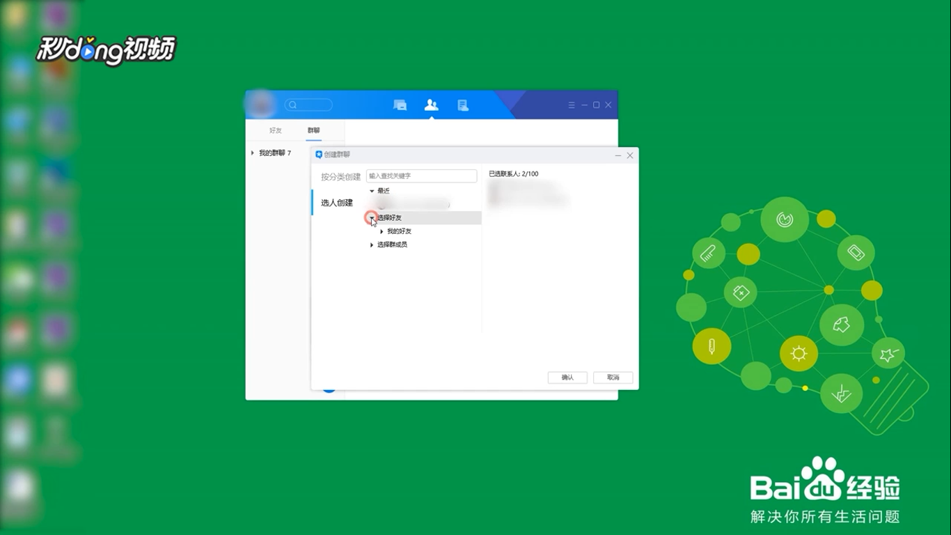 腾讯TIM多人聊天怎么发起