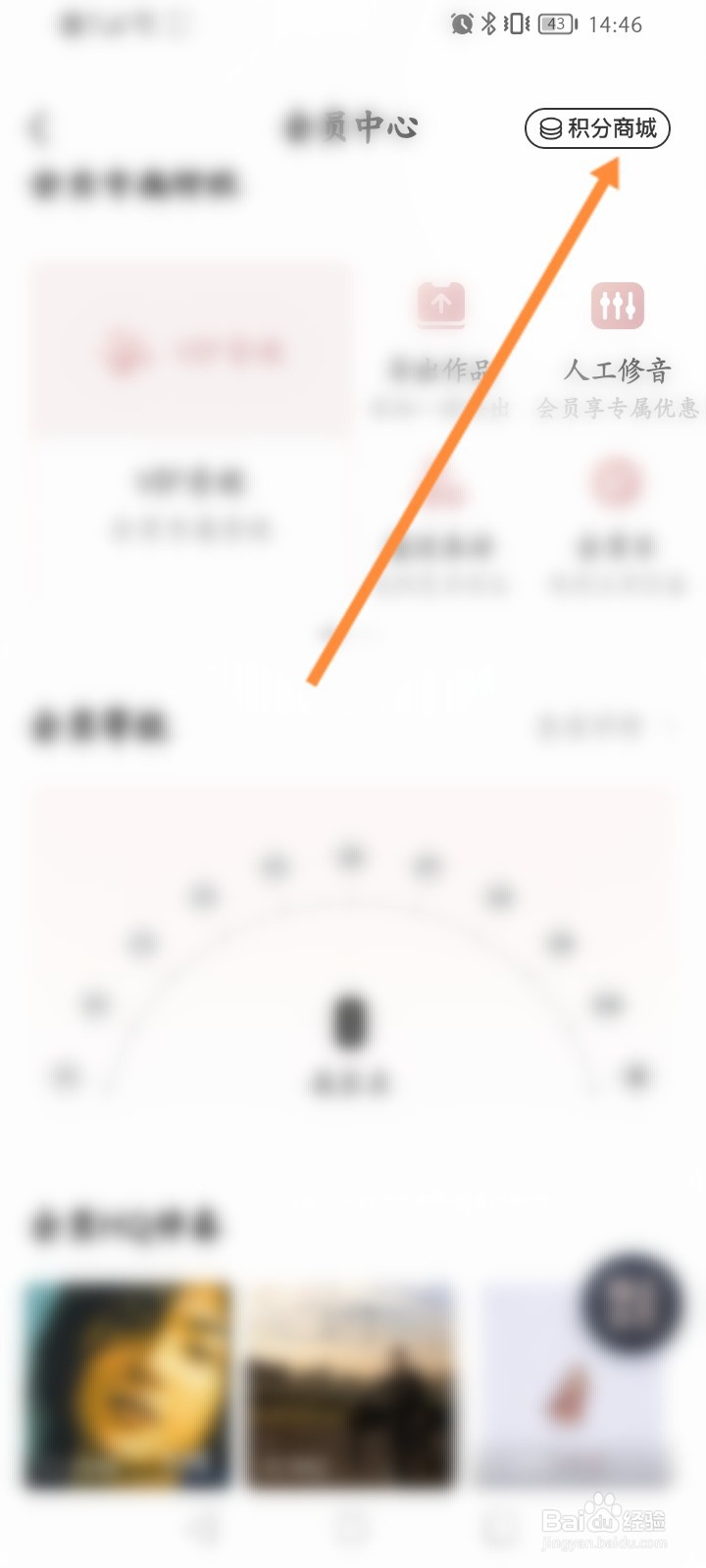 唱吧软件怎么使用积分兑换商品