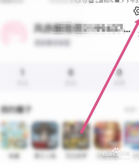 半次元app在哪里注销账号