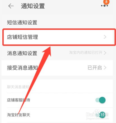 淘宝怎么屏蔽店铺活动短信