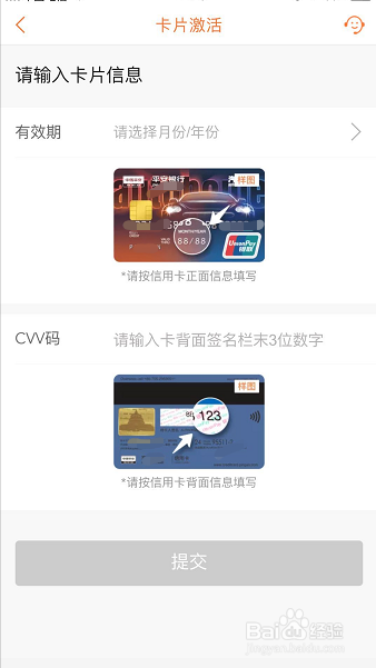 手机怎样激活平安银行信用卡？