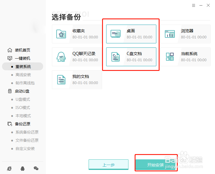 联想笔记本电脑win7系统怎么在线重装