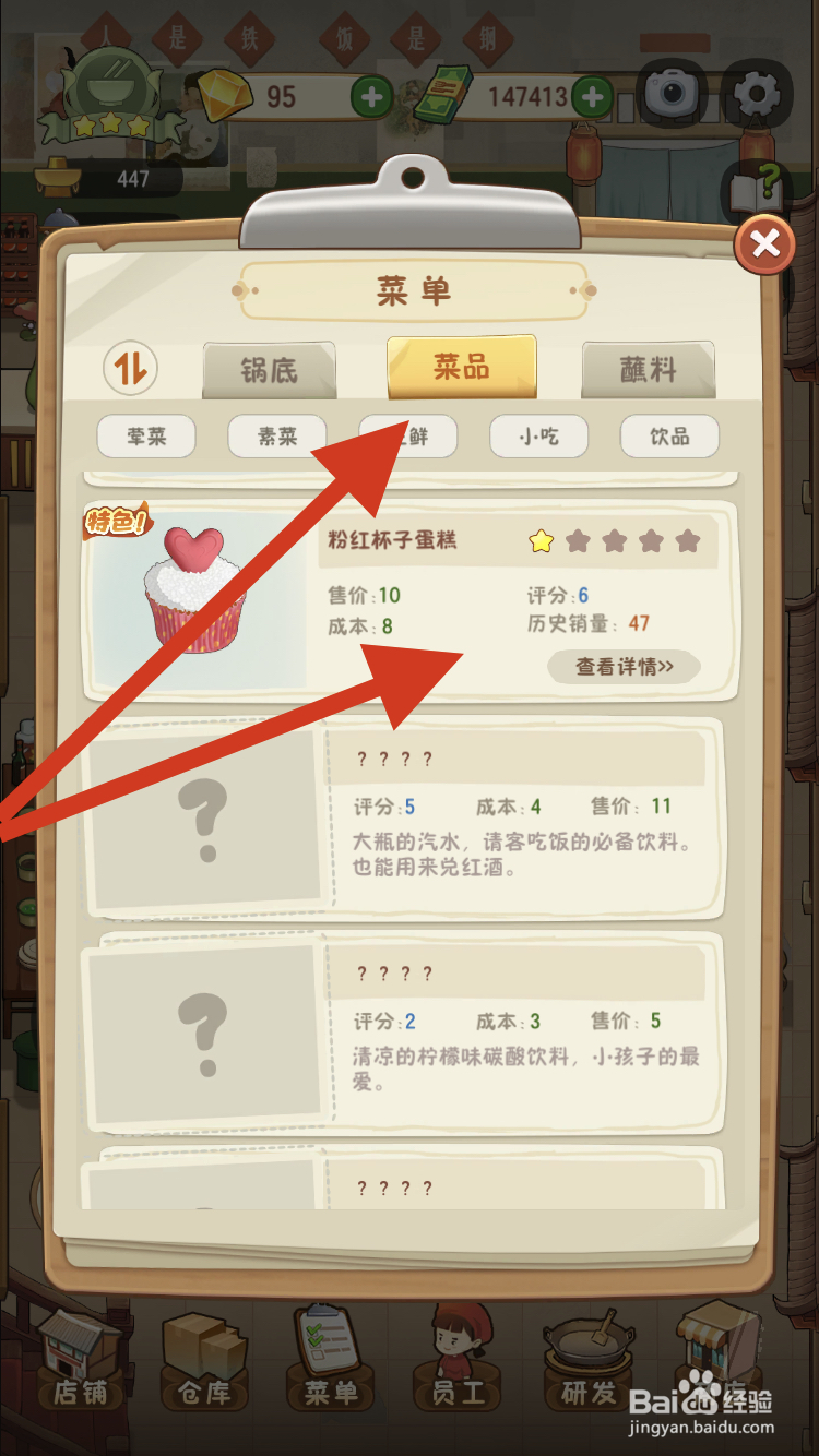 幸福火锅店如何快速查看粉红杯子蛋糕的售价呢