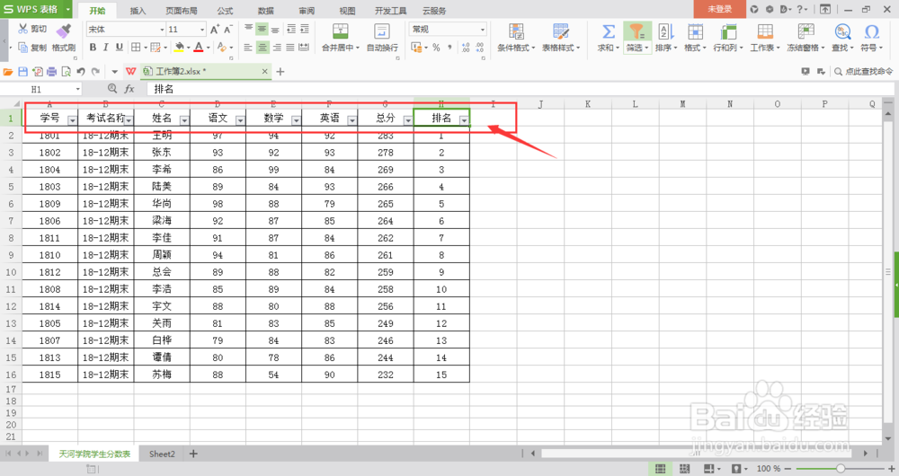 excel怎么弄名次,excel怎么编排名次