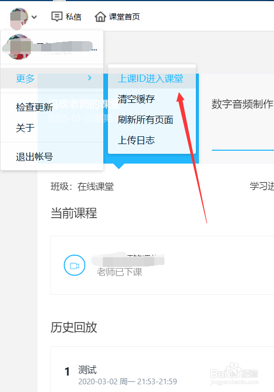 电脑版腾讯课堂怎样进入到课堂