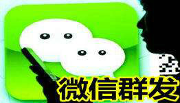 微信怎样群发短信息