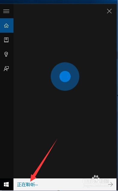 Win10正式版微软小娜Cortana开启使用方法