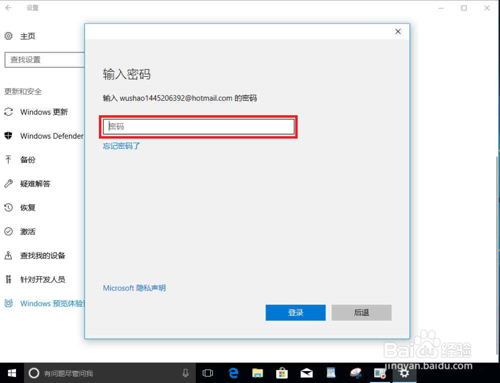 Windows预览体验计划更换账号忘记密码怎么办