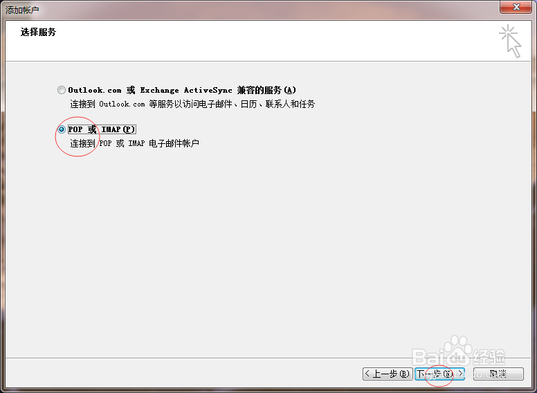 Outlook 2016的设置 163邮箱为例