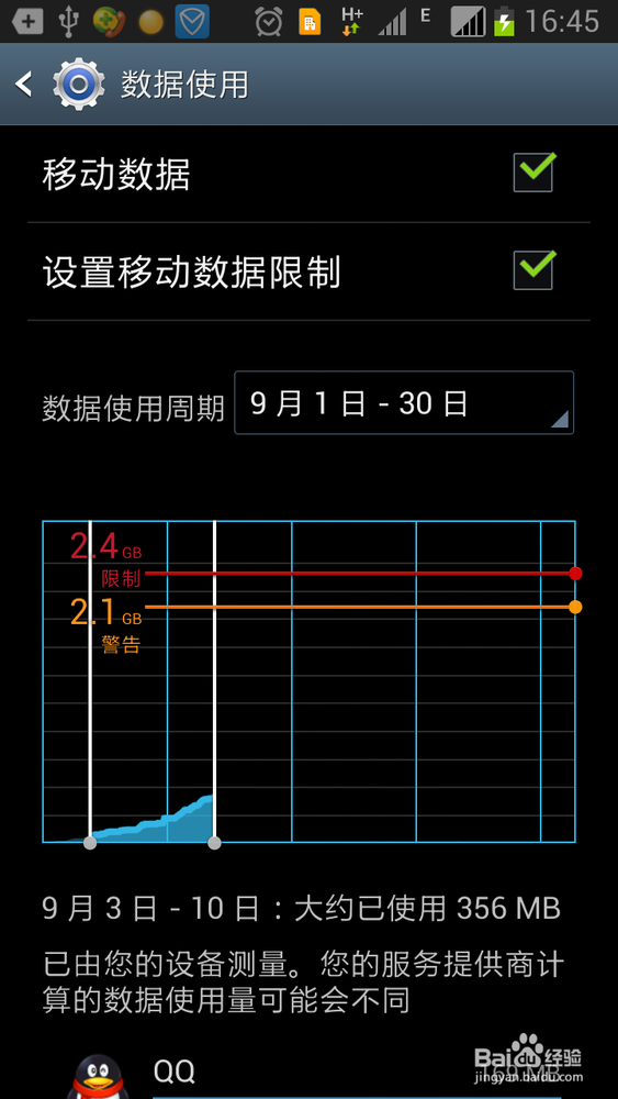 三星note2如何查看每个软件耗费的流量