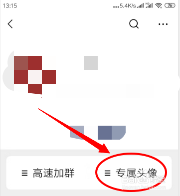 微信头像山东加油设置方法