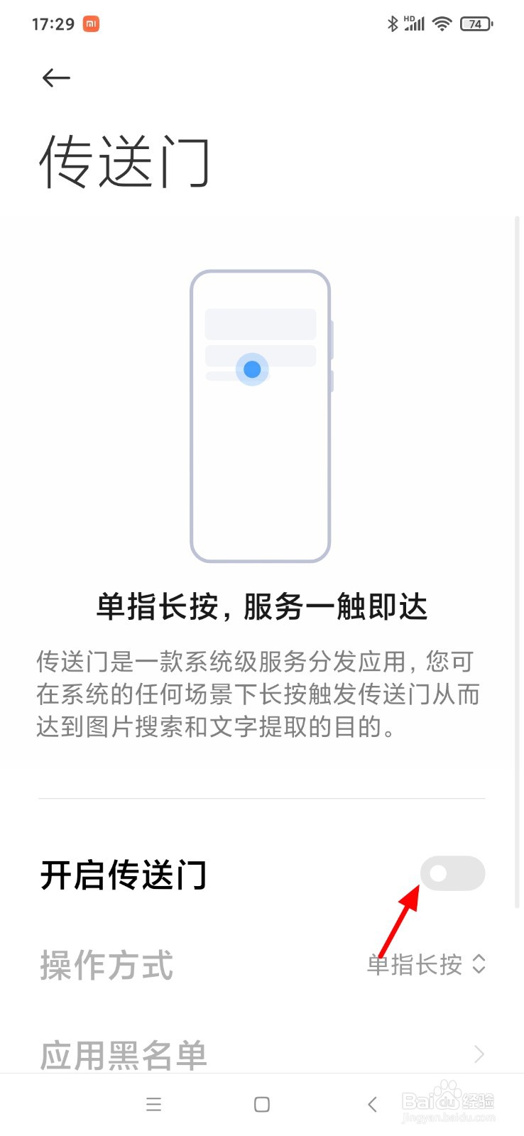 小米手机传送门怎么开启