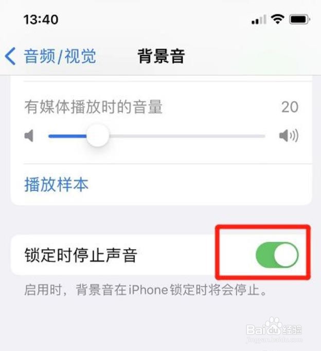 苹果如何设置锁定时停止背景音？