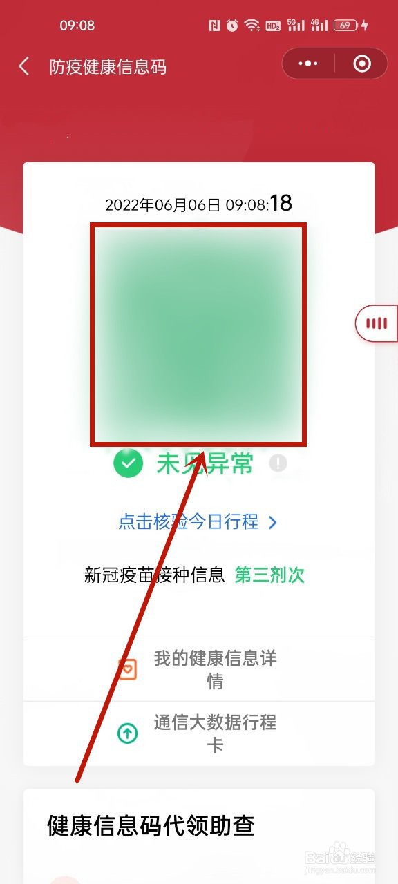 腾讯健康码怎么弄出来