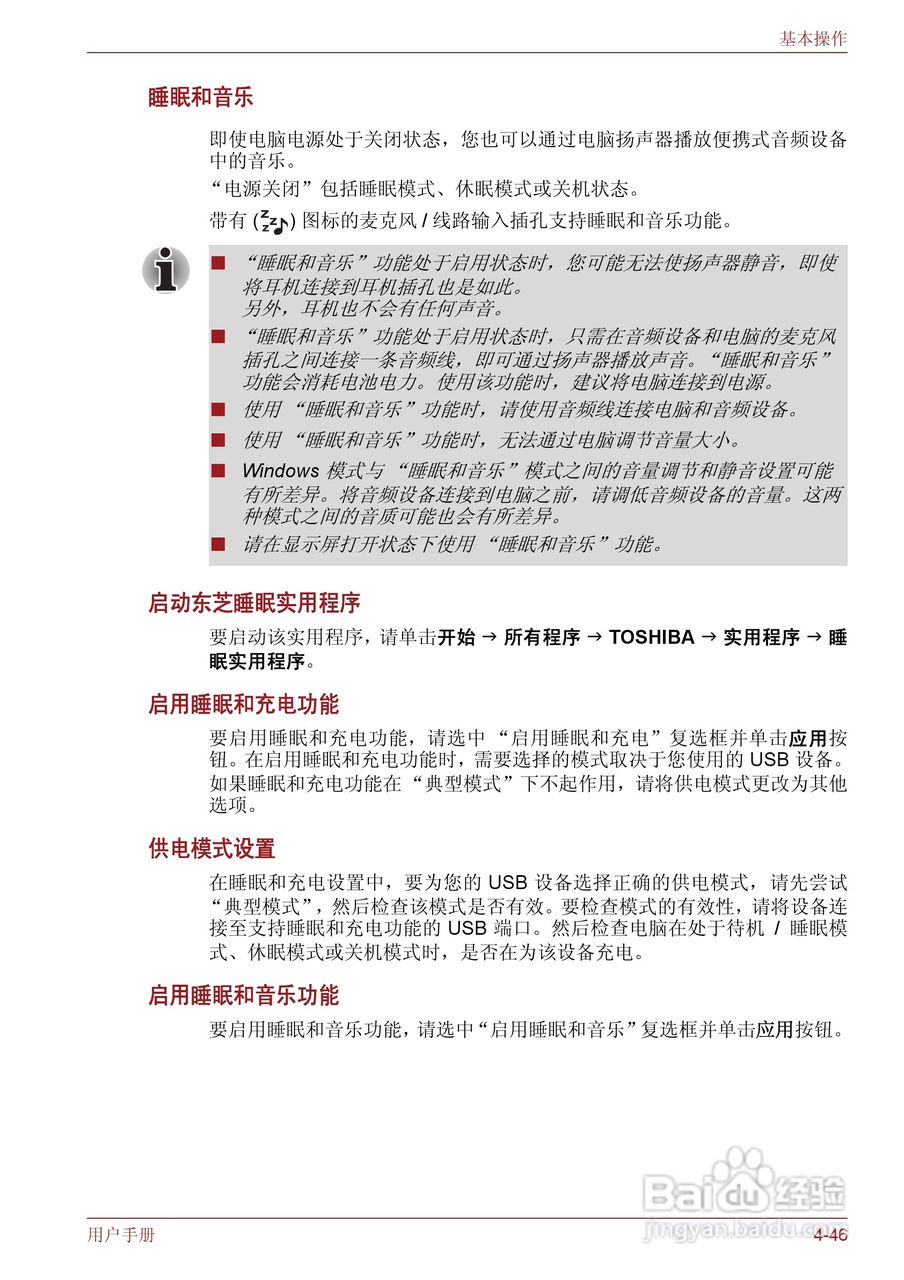 东芝Satellite M600笔记本电脑使用说明书:[13]