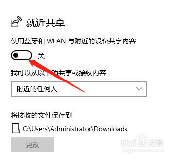 win10怎么开启就近共享