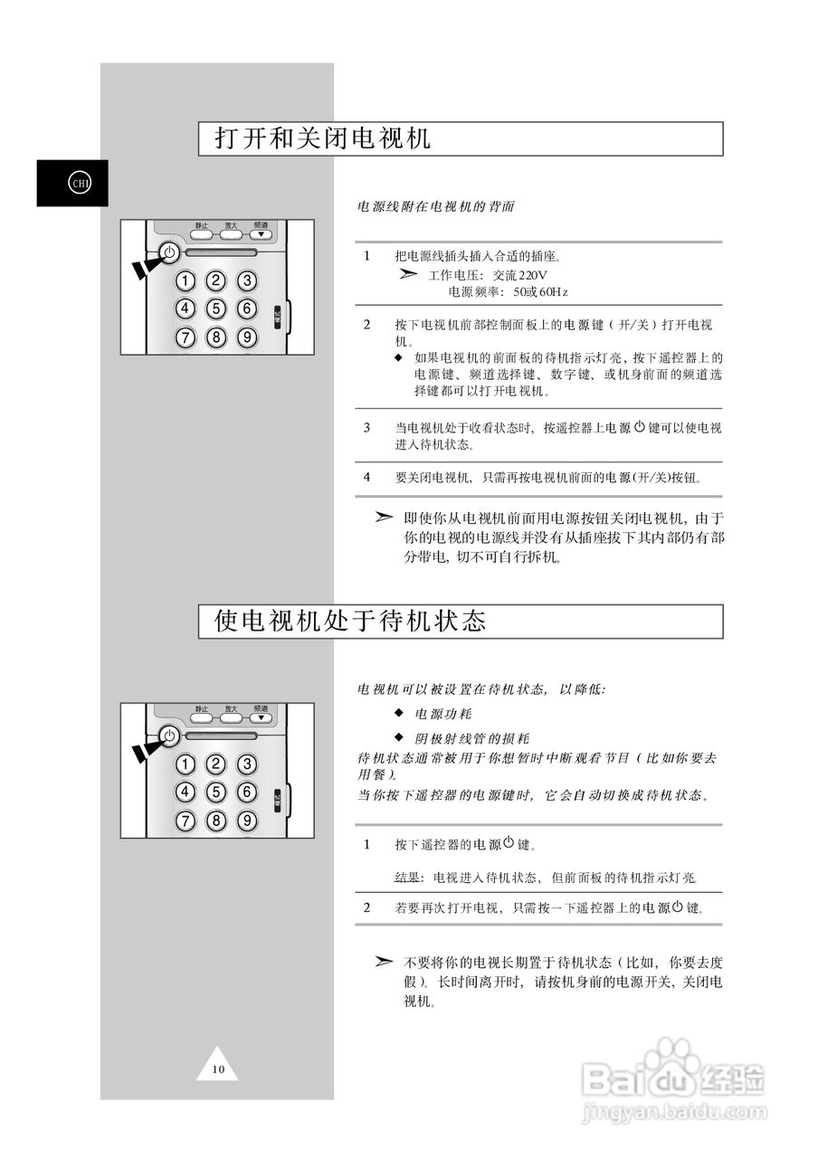 三星SP-43T8HX彩电使用说明书:[1]