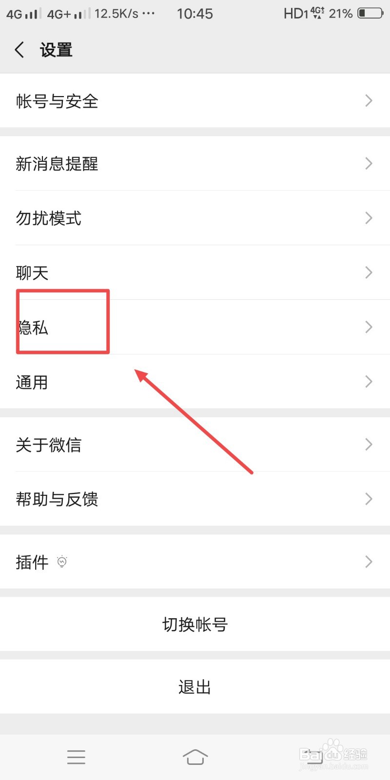微信如何关闭加好友验证