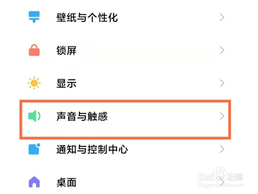 红米note9pro怎样关闭点按提示音