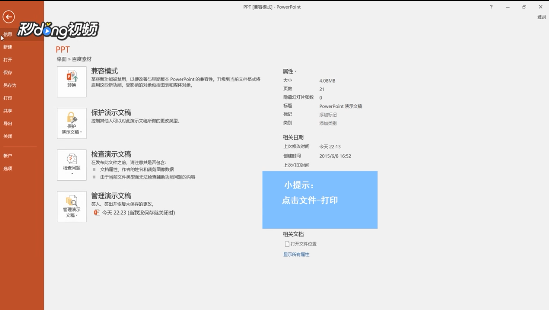 PPT如何设置打印一页6张