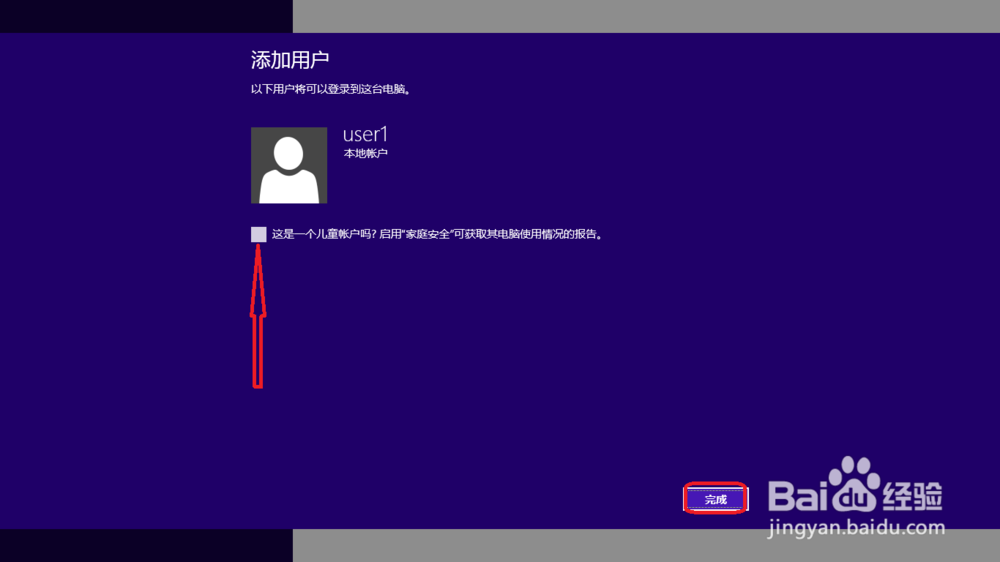 Windows8如何创建多用户