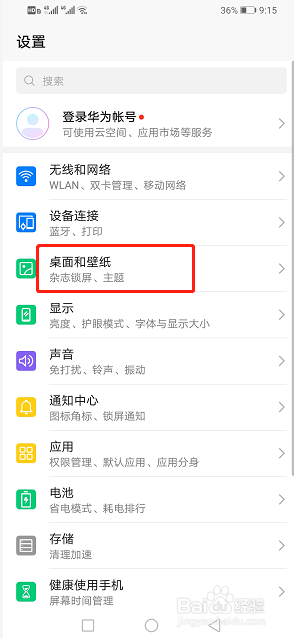 华为手机怎么设置锁屏签名