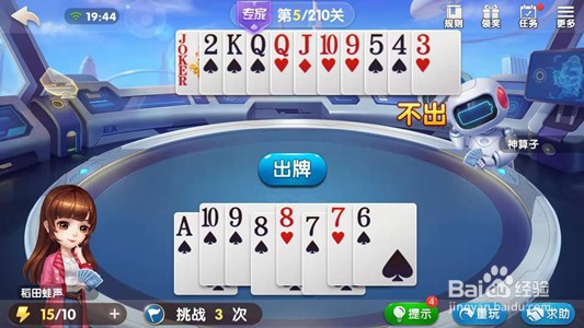 怎么过欢乐地主专家局第5关
