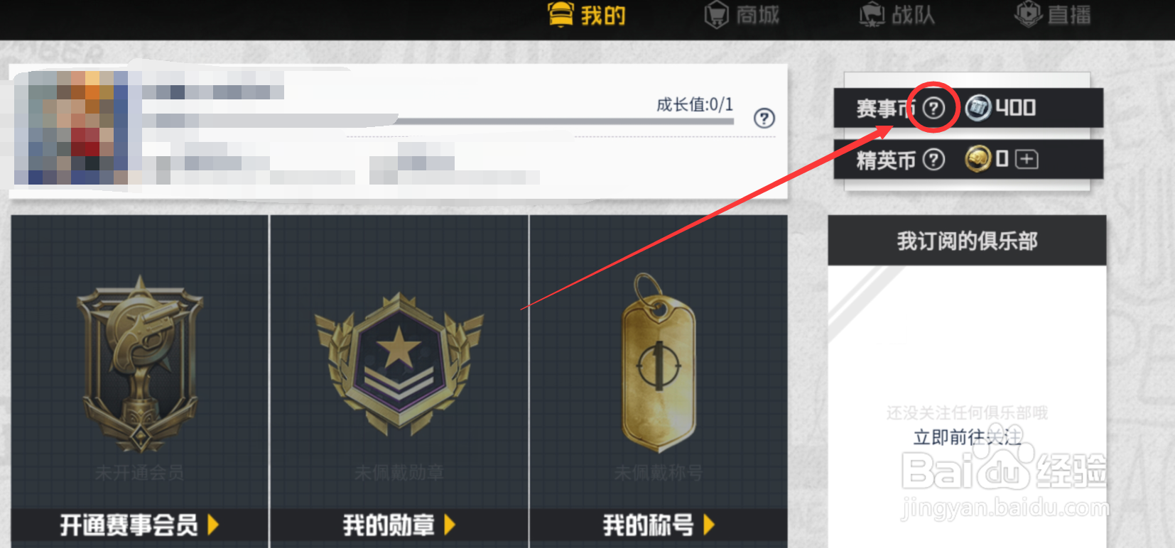 和平精英赛事币怎么获得
