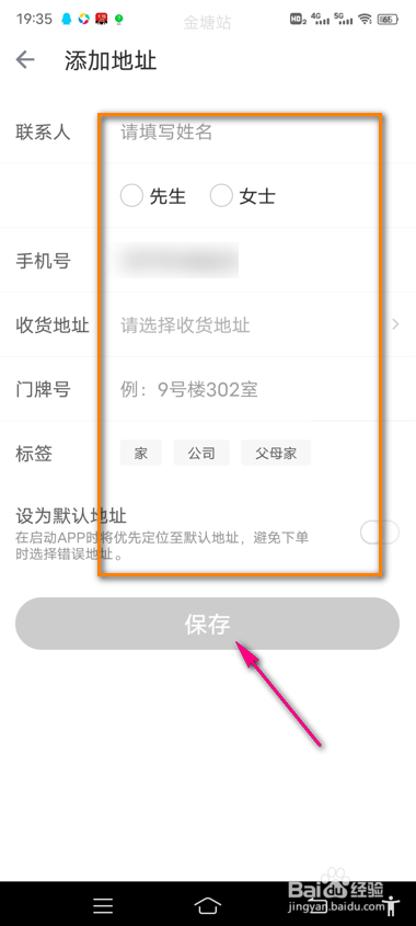 怎么设置叮咚买菜收货地址