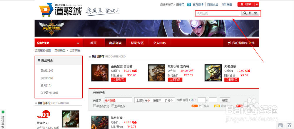 英雄联盟如何挑选和购买英雄