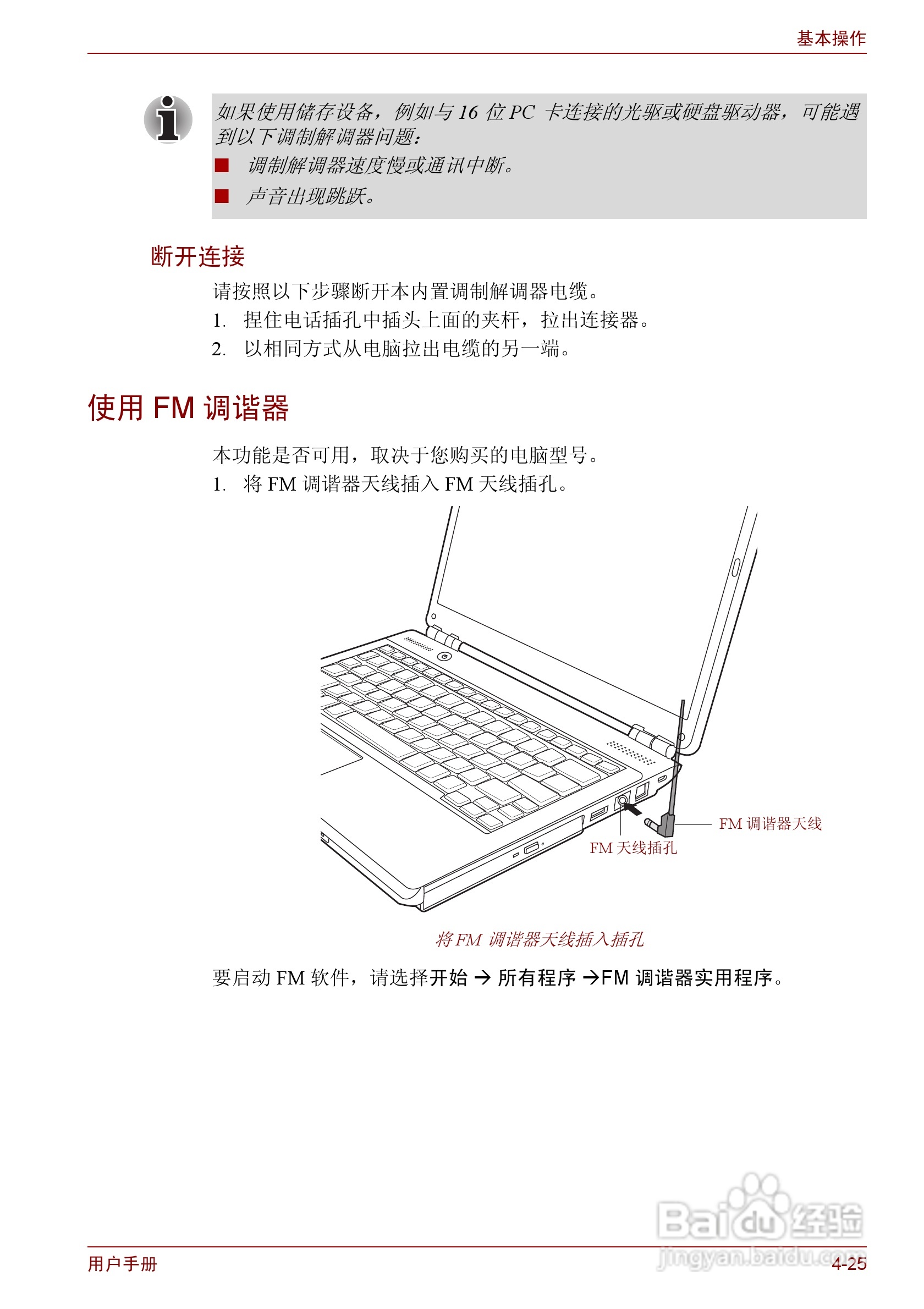 東芝satellite u400筆記本電腦使用說明書:[10]