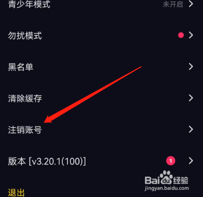 安卓版CP滴滴如何提交注销申请？