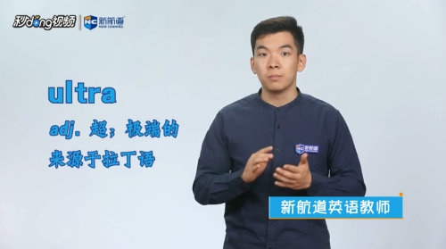 ultra英文是什么意思
