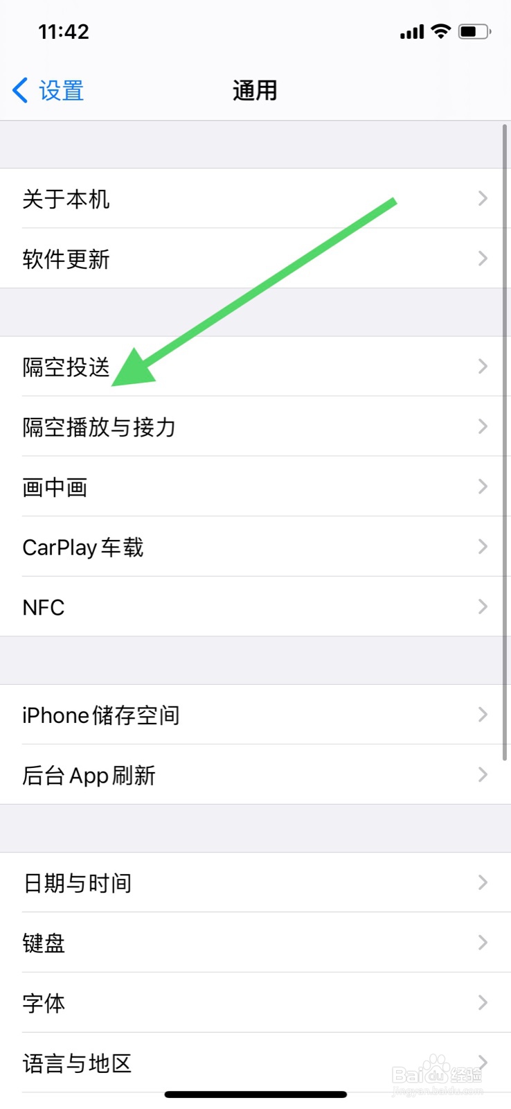 苹果手机仅限联系人隔空投送