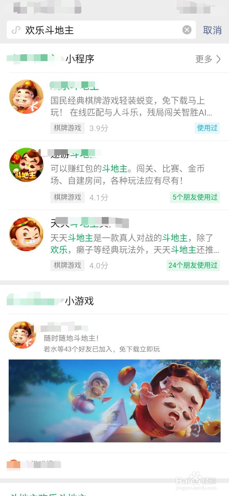 怎么在微信里玩斗地主？