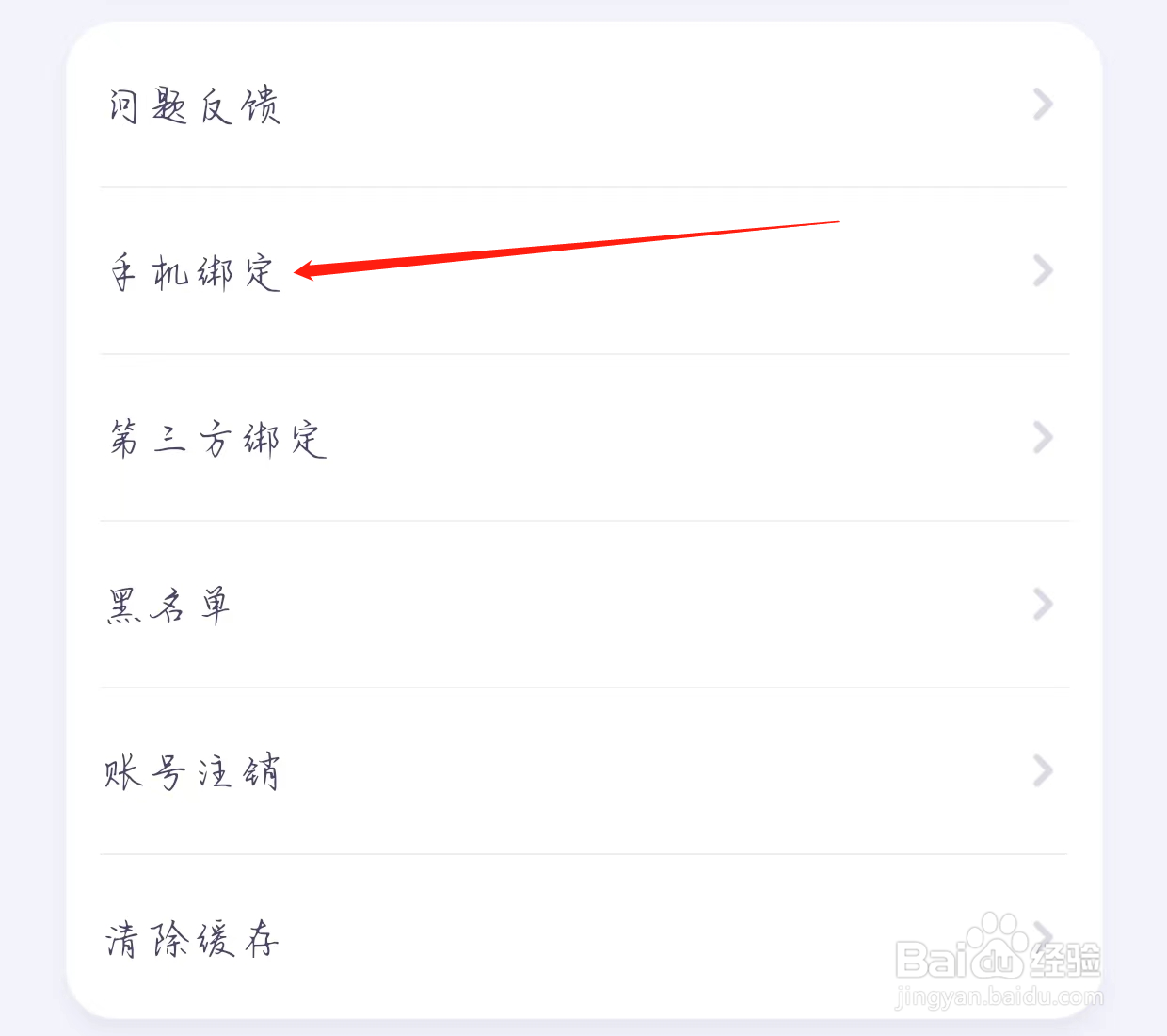 氧气语音查看手机绑定